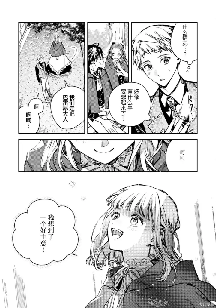 漫画《转生恶役幼女成为了恐怖爸爸的爱女》第21话第19张图