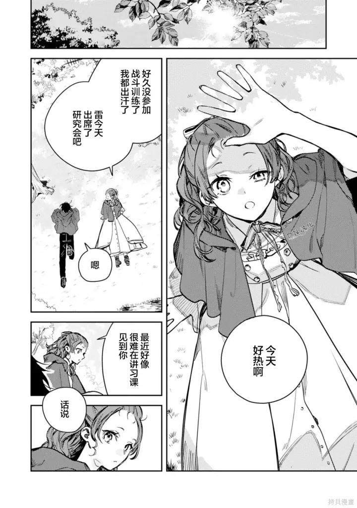 漫画《转生恶役幼女成为了恐怖爸爸的爱女》第21话第20张图