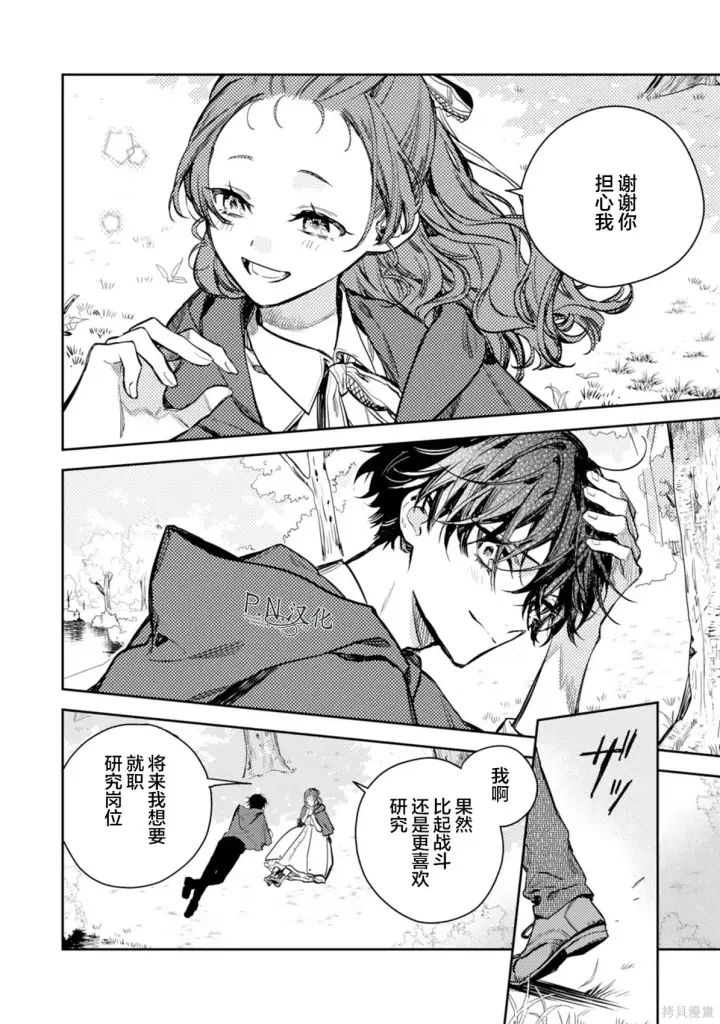 漫画《转生恶役幼女成为了恐怖爸爸的爱女》第21话第22张图