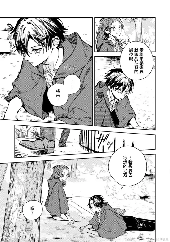 漫画《转生恶役幼女成为了恐怖爸爸的爱女》第21话第23张图