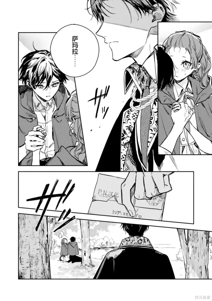 漫画《转生恶役幼女成为了恐怖爸爸的爱女》第21话第27张图
