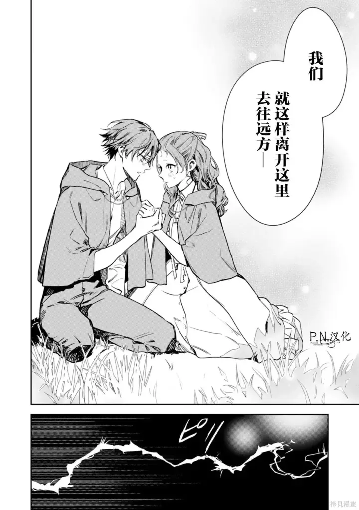 漫画《转生恶役幼女成为了恐怖爸爸的爱女》第21话第31张图