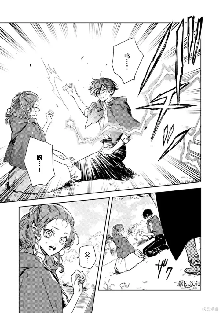 漫画《转生恶役幼女成为了恐怖爸爸的爱女》第21话第32张图