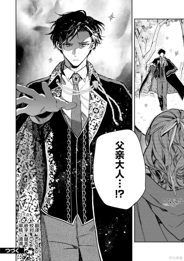 漫画《转生恶役幼女成为了恐怖爸爸的爱女》第21话第33张图