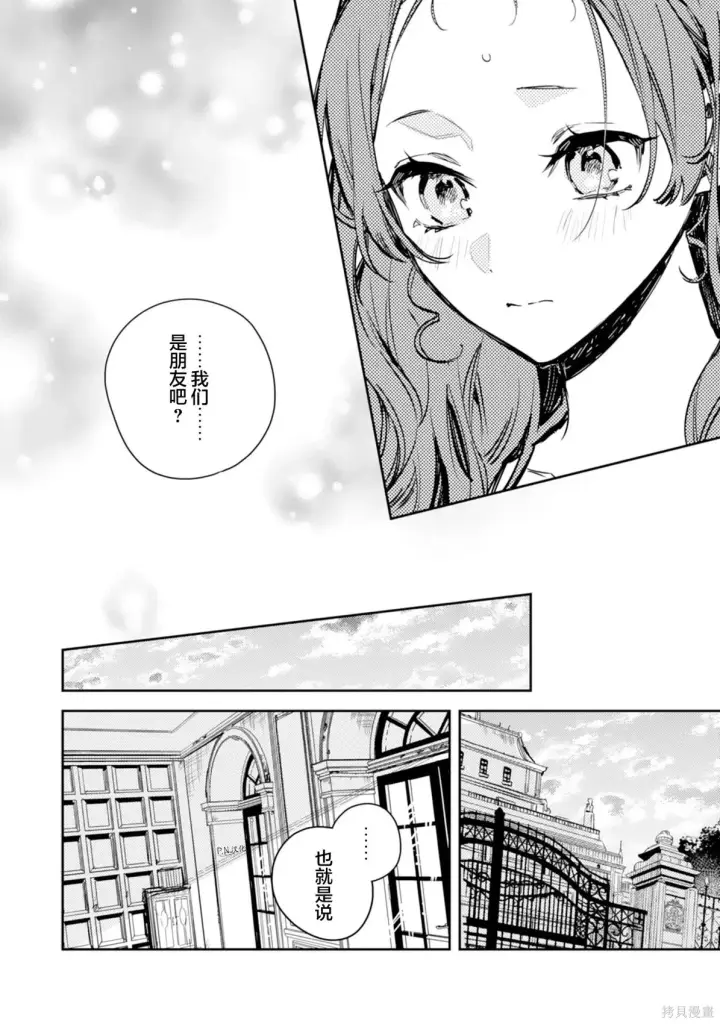 漫画《转生恶役幼女成为了恐怖爸爸的爱女》第21话第4张图