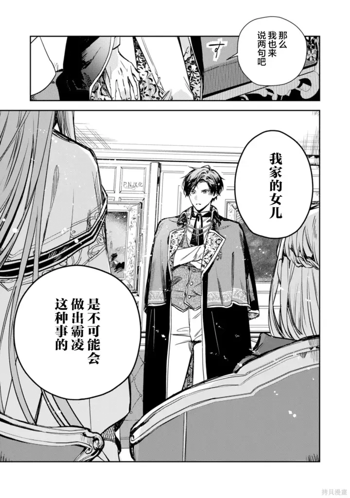 漫画《转生恶役幼女成为了恐怖爸爸的爱女》第21话第9张图