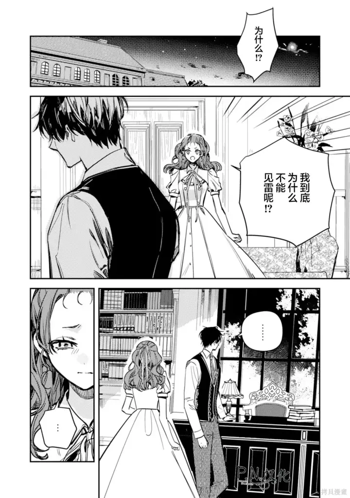 漫画《转生恶役幼女成为了恐怖爸爸的爱女》第22话第10张图