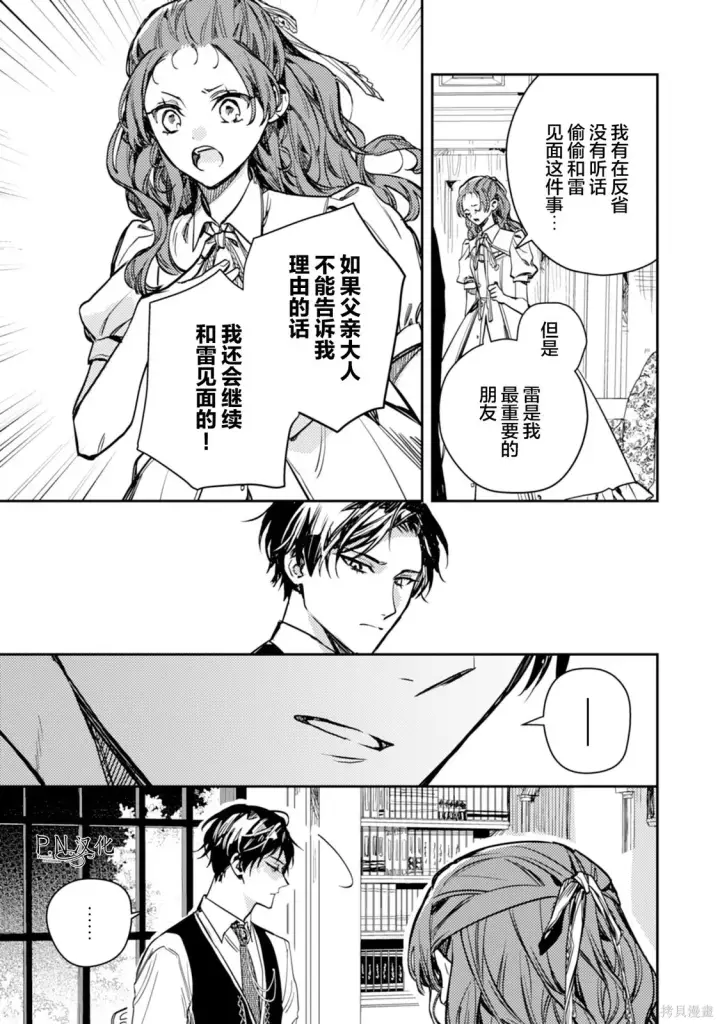 漫画《转生恶役幼女成为了恐怖爸爸的爱女》第22话第11张图