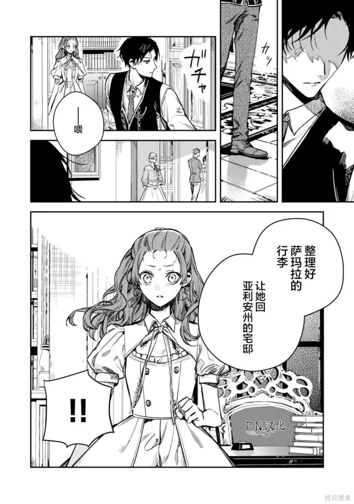 漫画《转生恶役幼女成为了恐怖爸爸的爱女》第22话第12张图