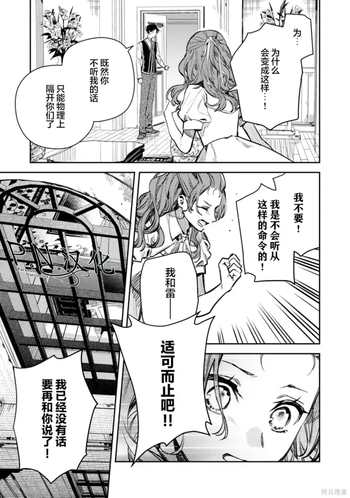 漫画《转生恶役幼女成为了恐怖爸爸的爱女》第22话第13张图