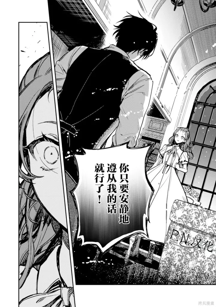 漫画《转生恶役幼女成为了恐怖爸爸的爱女》第22话第14张图