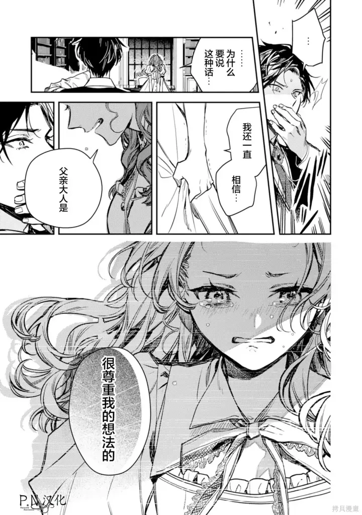 漫画《转生恶役幼女成为了恐怖爸爸的爱女》第22话第15张图