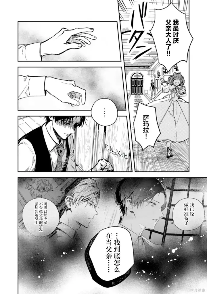 漫画《转生恶役幼女成为了恐怖爸爸的爱女》第22话第16张图