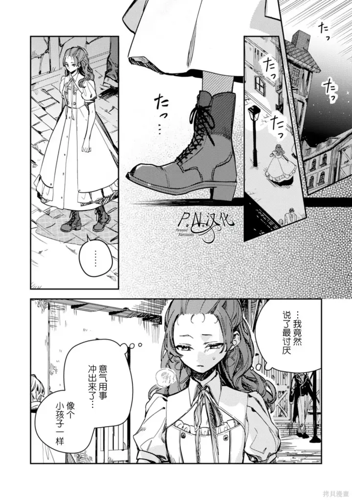 漫画《转生恶役幼女成为了恐怖爸爸的爱女》第22话第18张图