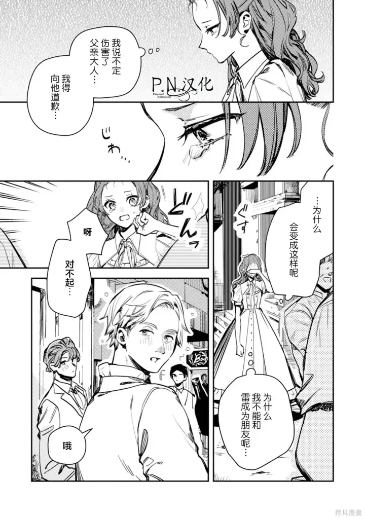漫画《转生恶役幼女成为了恐怖爸爸的爱女》第22话第19张图