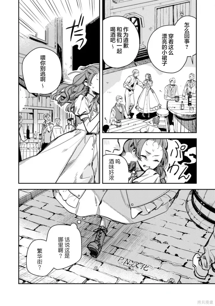 漫画《转生恶役幼女成为了恐怖爸爸的爱女》第22话第20张图