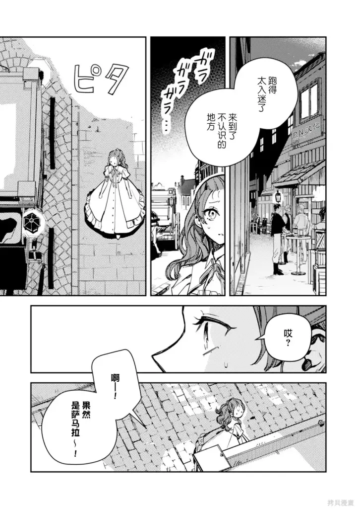 漫画《转生恶役幼女成为了恐怖爸爸的爱女》第22话第21张图