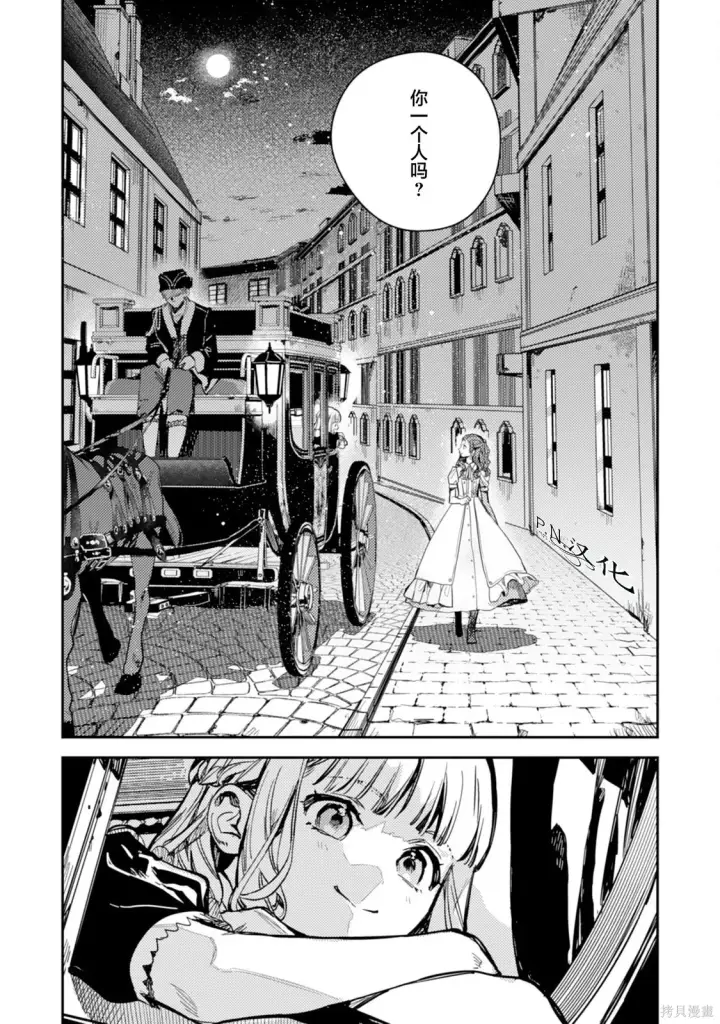 漫画《转生恶役幼女成为了恐怖爸爸的爱女》第22话第22张图