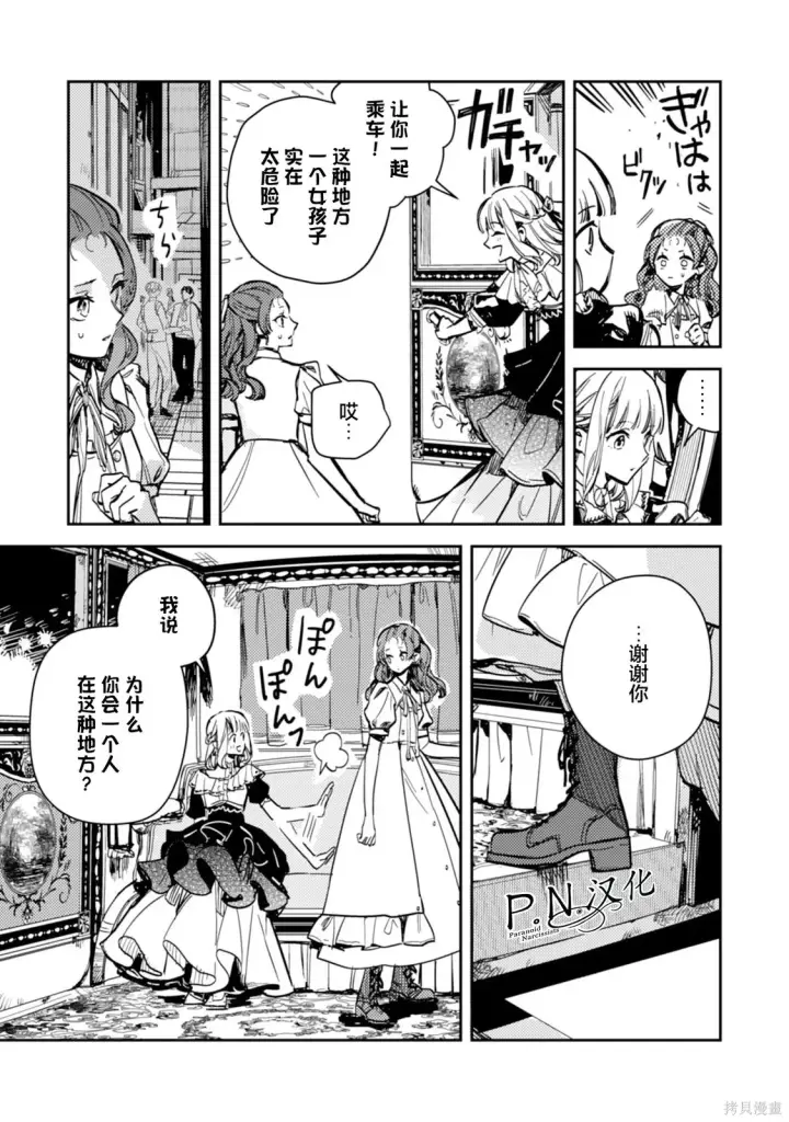 漫画《转生恶役幼女成为了恐怖爸爸的爱女》第22话第23张图