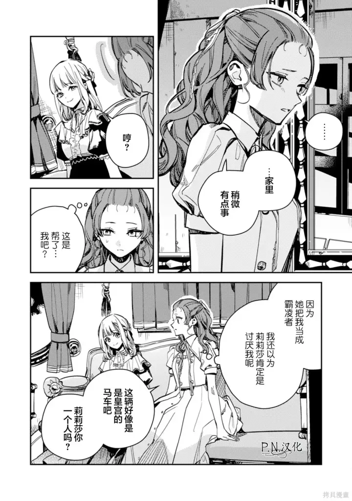 漫画《转生恶役幼女成为了恐怖爸爸的爱女》第22话第24张图