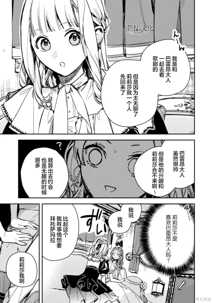 漫画《转生恶役幼女成为了恐怖爸爸的爱女》第22话第25张图