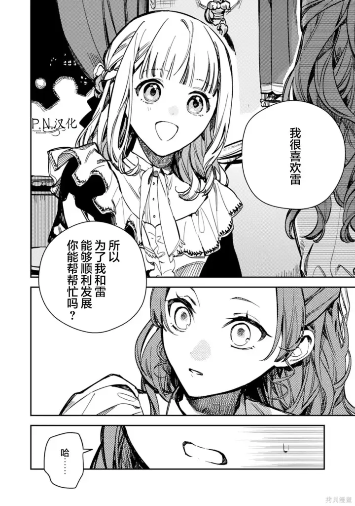 漫画《转生恶役幼女成为了恐怖爸爸的爱女》第22话第26张图