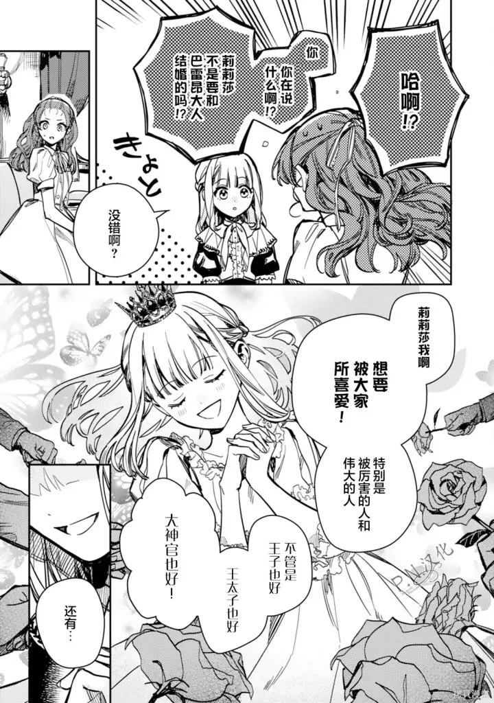漫画《转生恶役幼女成为了恐怖爸爸的爱女》第22话第27张图