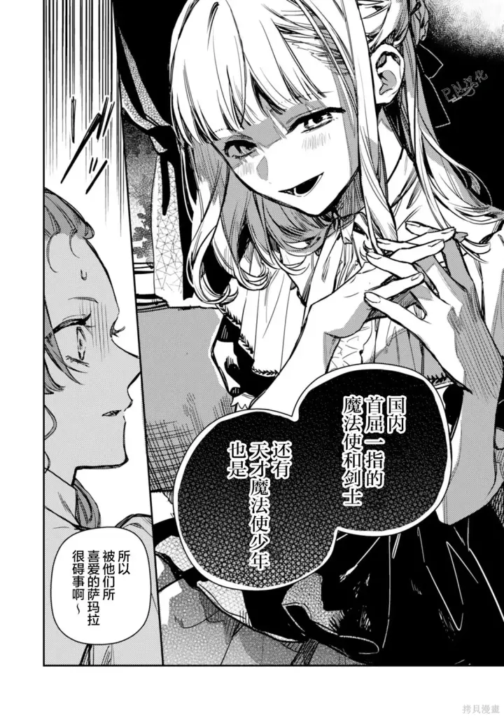 漫画《转生恶役幼女成为了恐怖爸爸的爱女》第22话第28张图