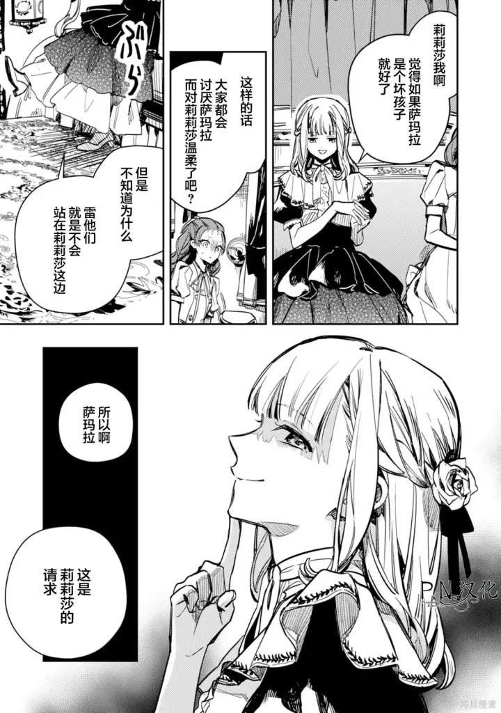 漫画《转生恶役幼女成为了恐怖爸爸的爱女》第22话第29张图