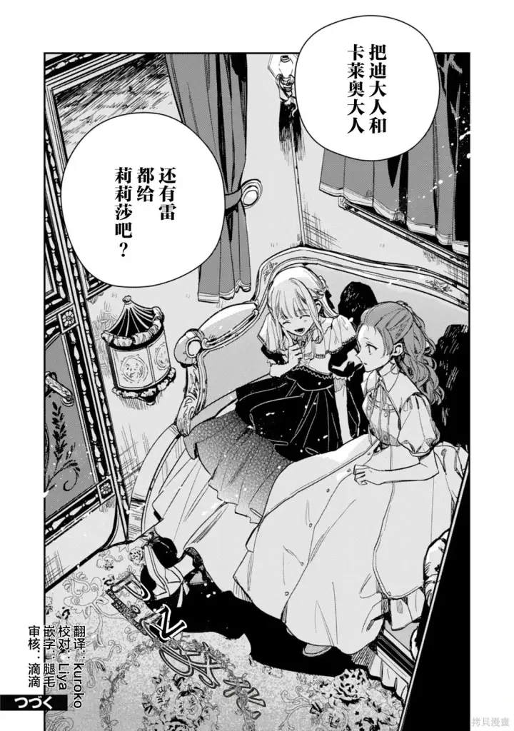 漫画《转生恶役幼女成为了恐怖爸爸的爱女》第22话第30张图