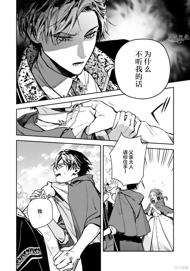 漫画《转生恶役幼女成为了恐怖爸爸的爱女》第22话第4张图