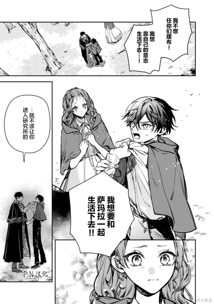 漫画《转生恶役幼女成为了恐怖爸爸的爱女》第22话第5张图