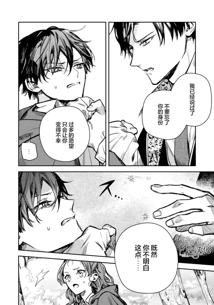漫画《转生恶役幼女成为了恐怖爸爸的爱女》第22话第6张图