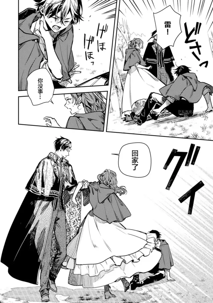 漫画《转生恶役幼女成为了恐怖爸爸的爱女》第22话第8张图