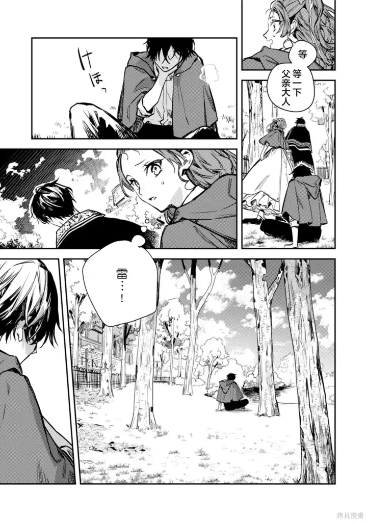漫画《转生恶役幼女成为了恐怖爸爸的爱女》第22话第9张图