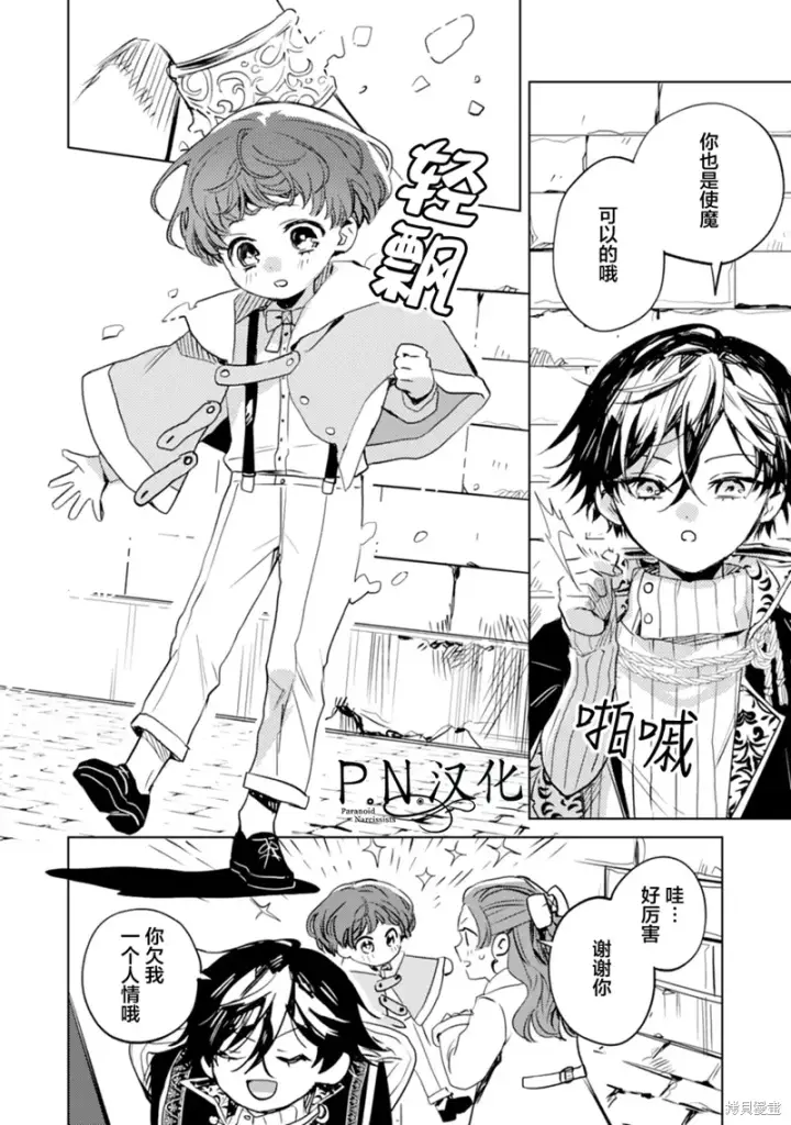 漫画《转生恶役幼女成为了恐怖爸爸的爱女》第10话第10张图
