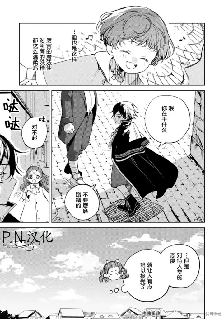漫画《转生恶役幼女成为了恐怖爸爸的爱女》第10话第11张图