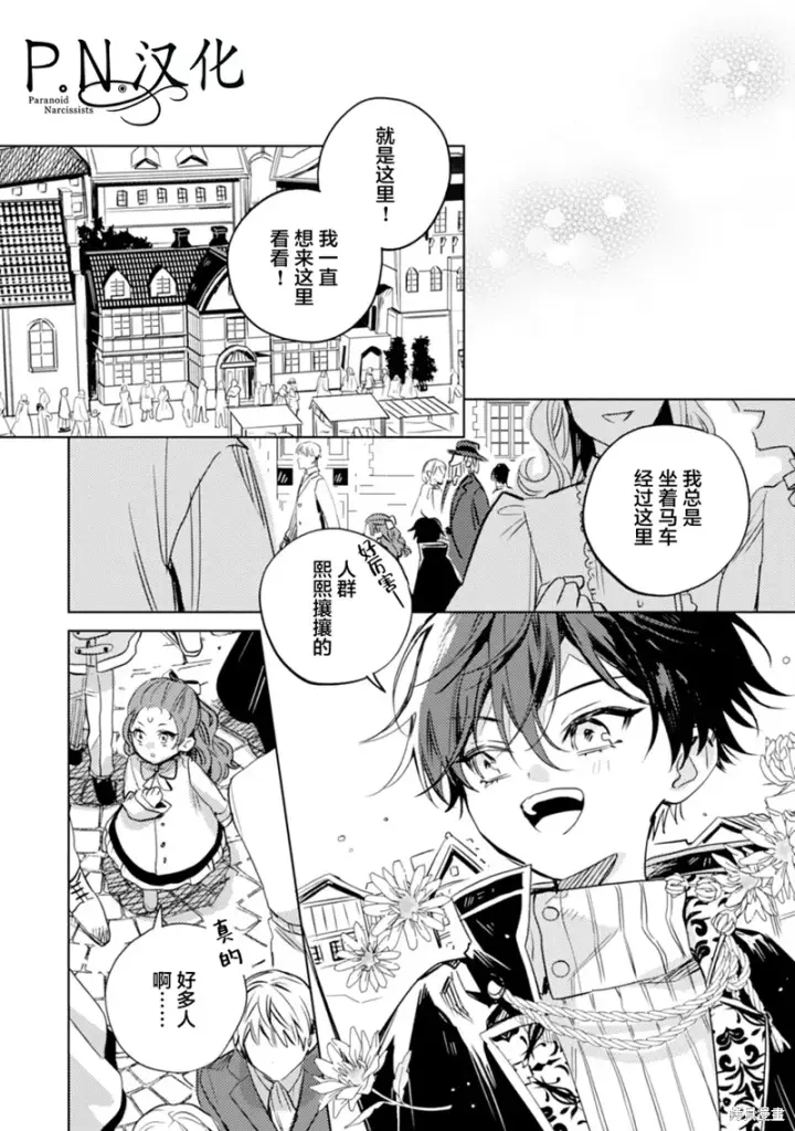 漫画《转生恶役幼女成为了恐怖爸爸的爱女》第10话第12张图