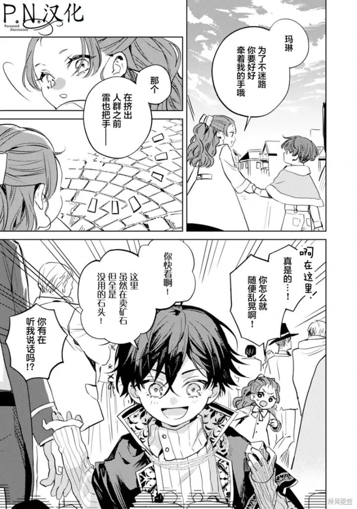 漫画《转生恶役幼女成为了恐怖爸爸的爱女》第10话第13张图