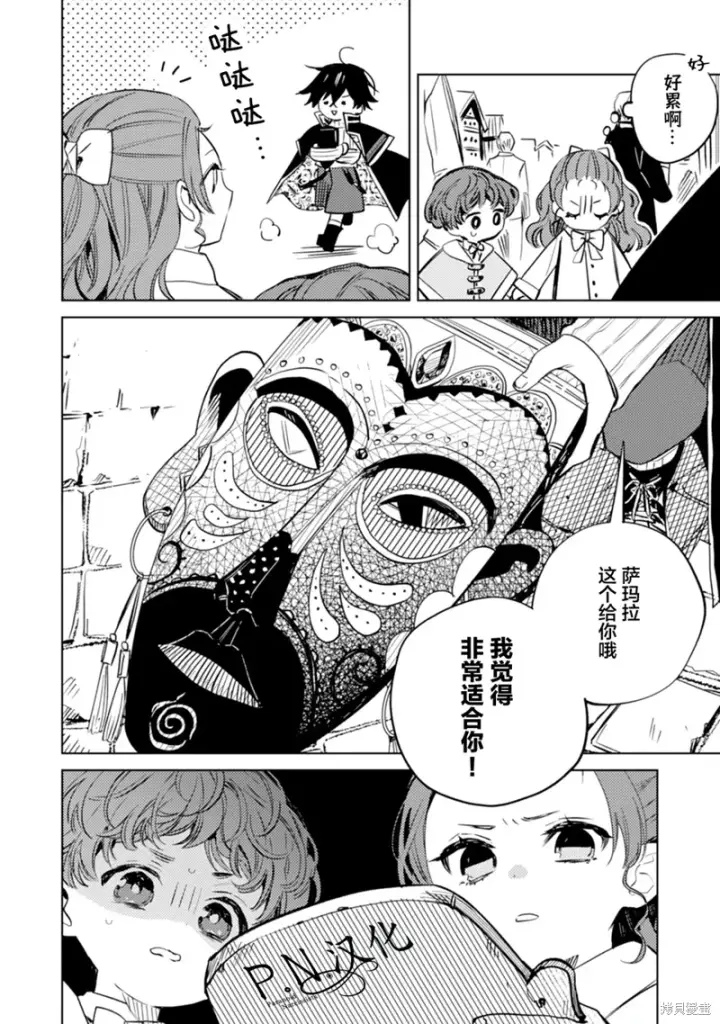 漫画《转生恶役幼女成为了恐怖爸爸的爱女》第10话第14张图