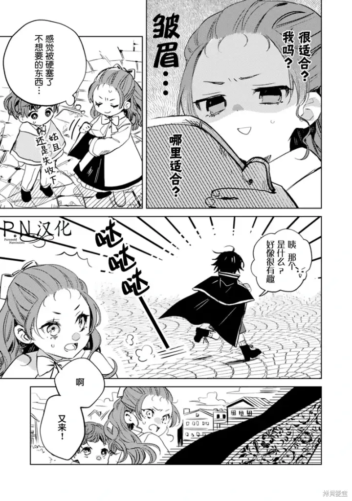 漫画《转生恶役幼女成为了恐怖爸爸的爱女》第10话第15张图