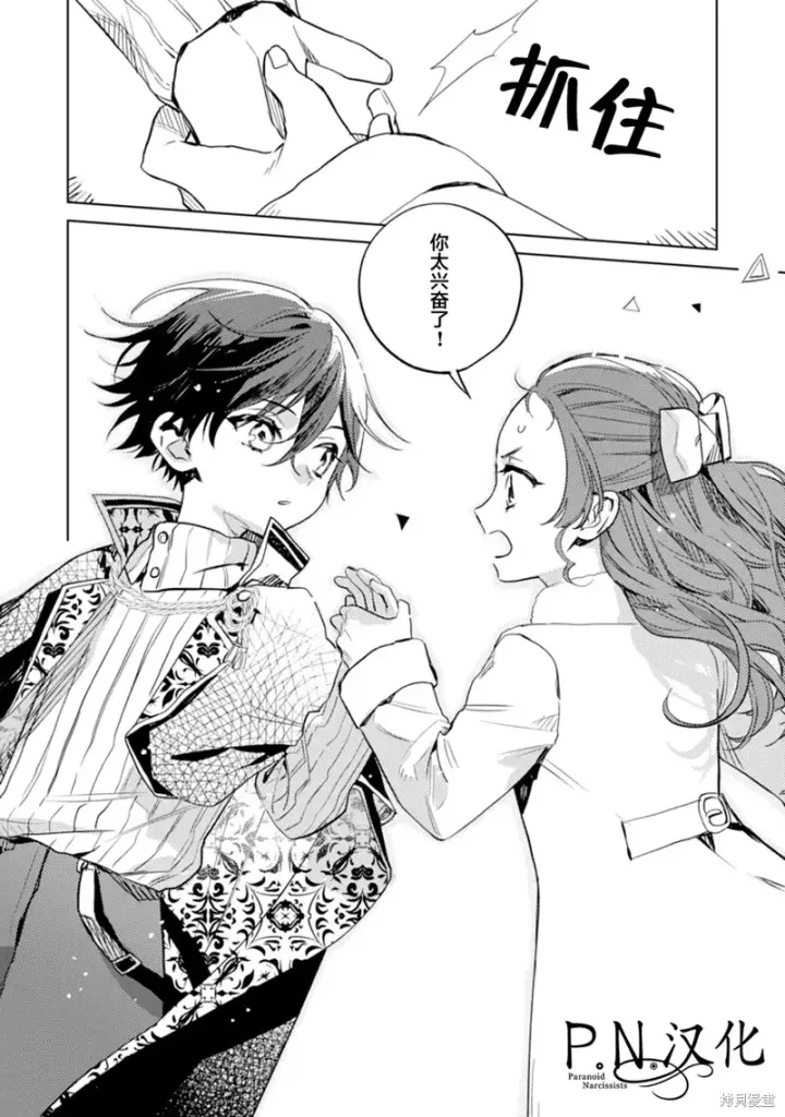 漫画《转生恶役幼女成为了恐怖爸爸的爱女》第10话第16张图