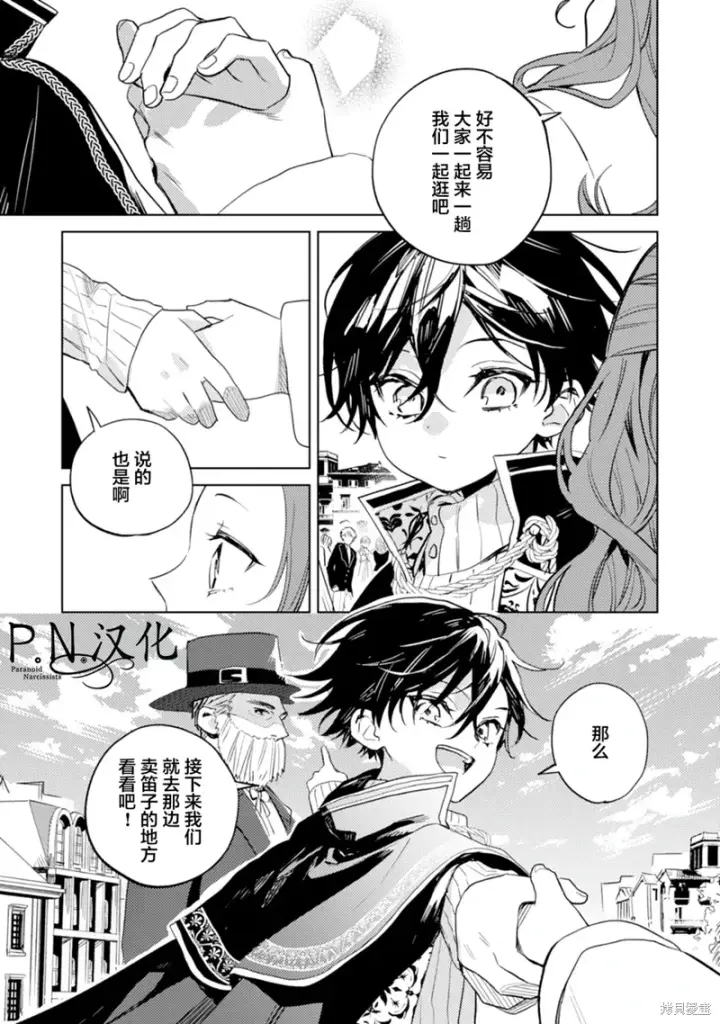 漫画《转生恶役幼女成为了恐怖爸爸的爱女》第10话第17张图