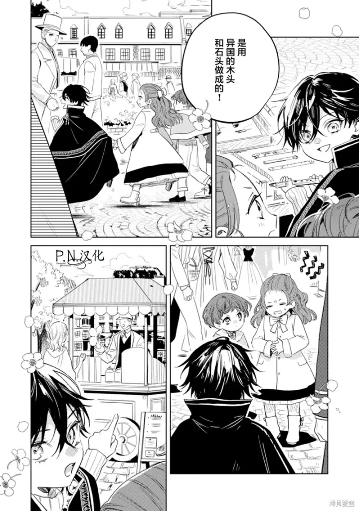 漫画《转生恶役幼女成为了恐怖爸爸的爱女》第10话第18张图