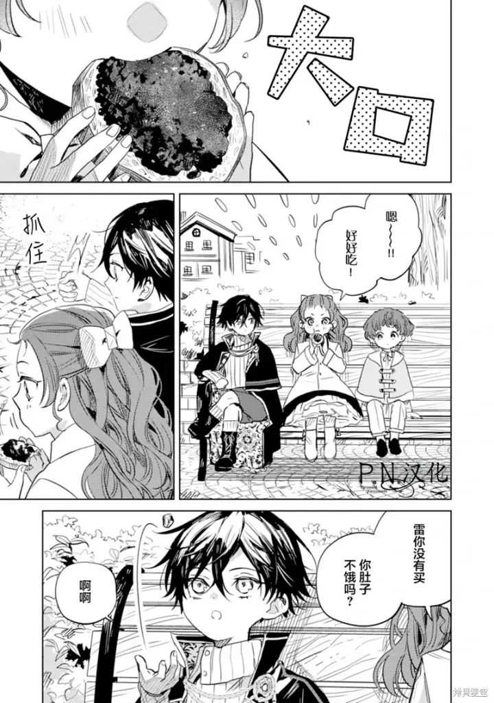 漫画《转生恶役幼女成为了恐怖爸爸的爱女》第10话第19张图