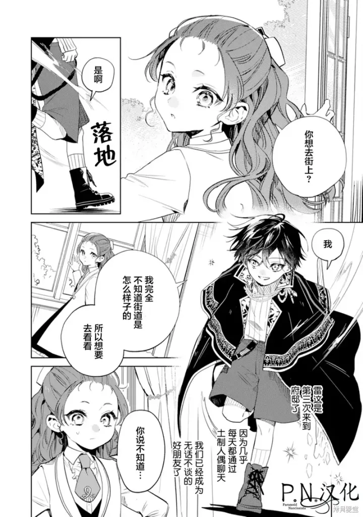 漫画《转生恶役幼女成为了恐怖爸爸的爱女》第10话第2张图