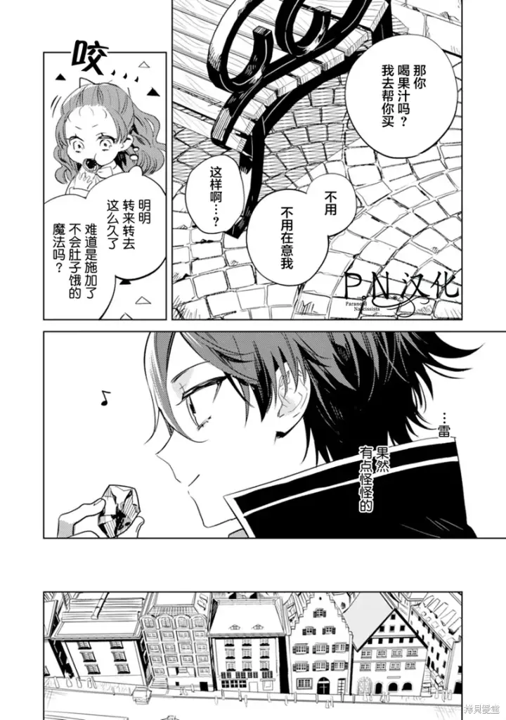 漫画《转生恶役幼女成为了恐怖爸爸的爱女》第10话第20张图