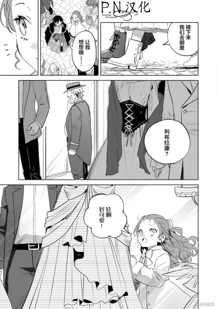 漫画《转生恶役幼女成为了恐怖爸爸的爱女》第10话第21张图