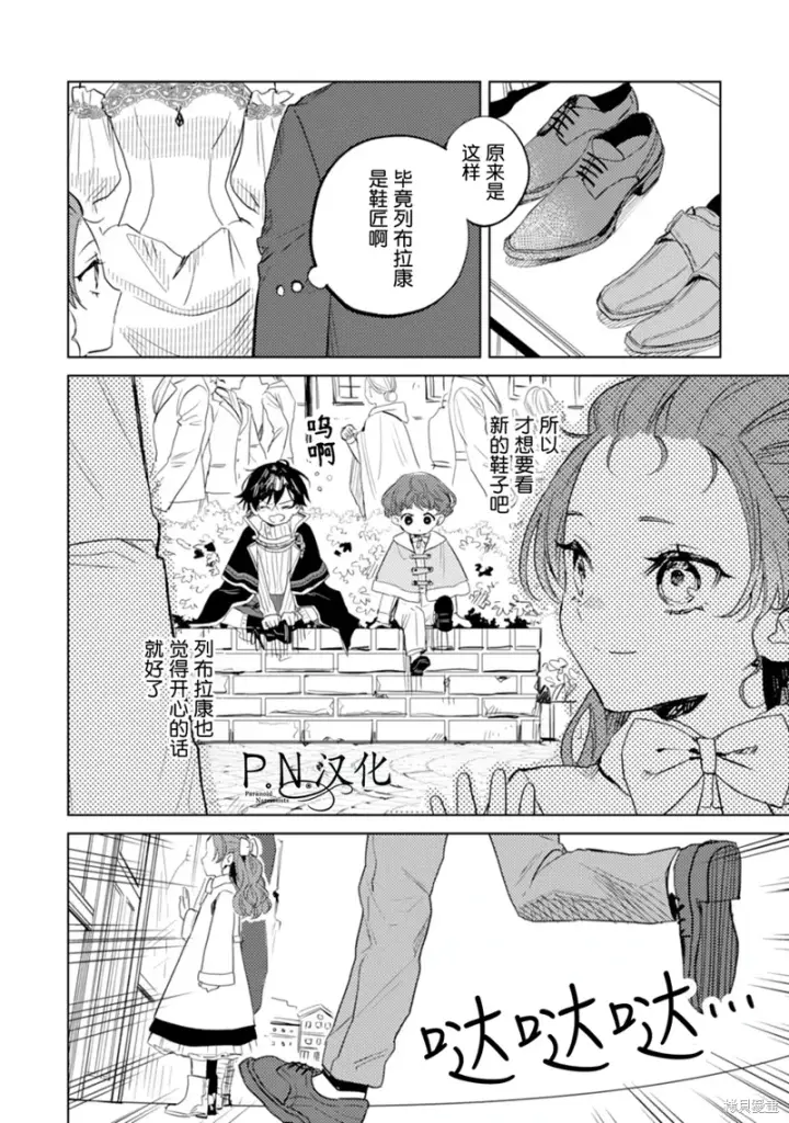 漫画《转生恶役幼女成为了恐怖爸爸的爱女》第10话第22张图
