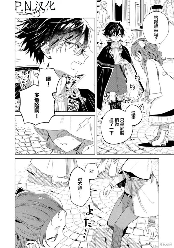 漫画《转生恶役幼女成为了恐怖爸爸的爱女》第10话第24张图